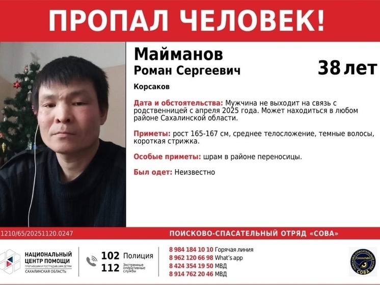 В Корсаковском районе разыскивают мужчину, пропавшего восемь месяцев назад
