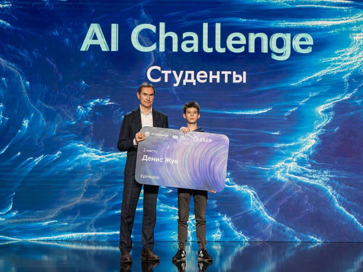 Студент СмолГУ завоевал 2-е место на международном AI Challenge