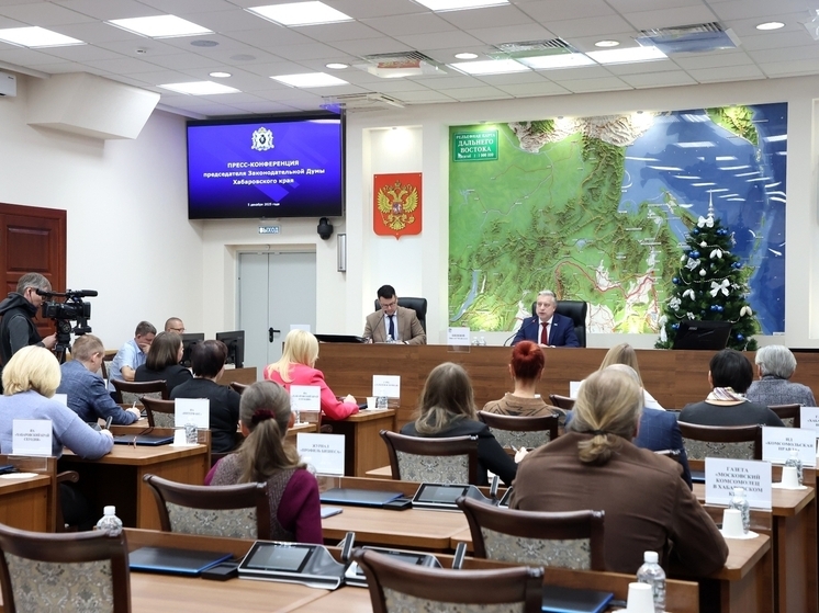 На традиционной ежегодной пресс-конференции председатель Законодательной Думы Хабаровского края Николай Шевцов в формате открытого диалога с журналистами подвел итоги работы депутатского корпуса за 2025 год и обозначил приоритеты на будущее