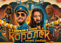 Телеканал ТНТ представил трейлер и постер музыкальной комедии «Королёк моей любви» (12+)