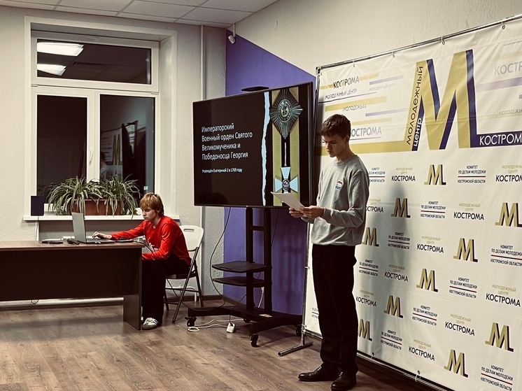 В Костроме прошла серия встреч с учащимися школ и колледжей, приуроченных ко Дню героев Отечества