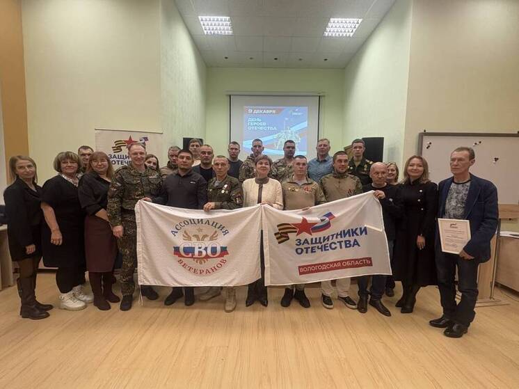 Мероприятие ко Дню Героев прошло в вологодском филиале фонда «Защитники Отечества»