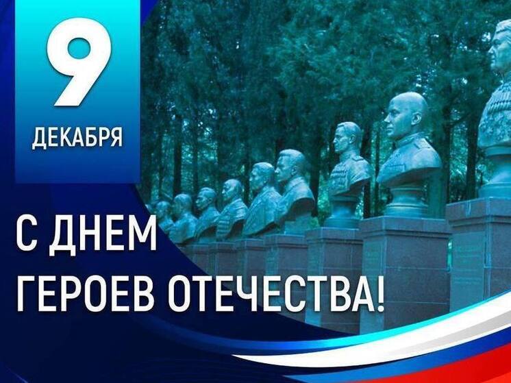 Андрей Прошунин поздравил сочинцев с Днём Героев Отечества