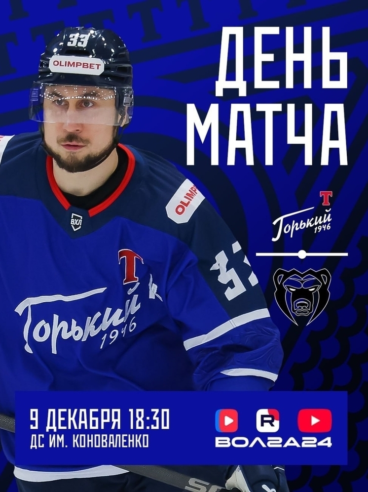 «Торпедо-Горький» возвращается на домашний лёд