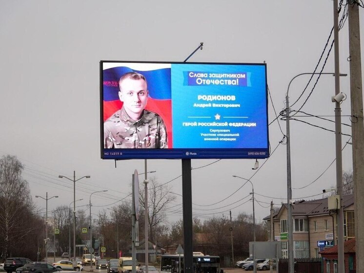 В Серпухове гордятся своими Героями Отечества