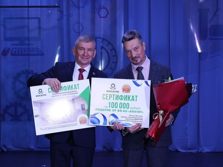 Волховский многопрофильный техникум отпраздновал 70-летний юбилей химико-технологического отделения. За эти десятилетия учебное заведение стало ключевой кузницей кадров для промышленности региона, а три года назад – стратегическим партнером ФосАгро, с которым сегодня выстраивает совместную систему подготовки будущих специалистов.