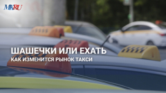 Шашечки или ехать: как изменится рынок такси