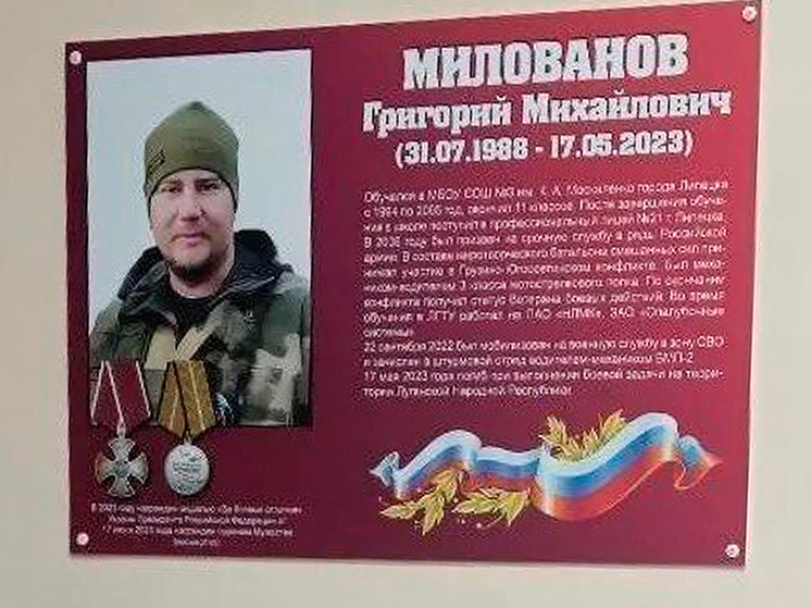 В липецком лицее открыта мемориальная доска в честь павшего выпускника Григория Милованова