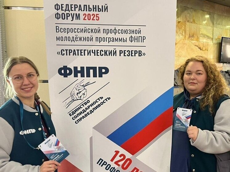 Псковская молодежь в авангарде профсоюзного движения: финал форума «Стратрезерв» в Москве