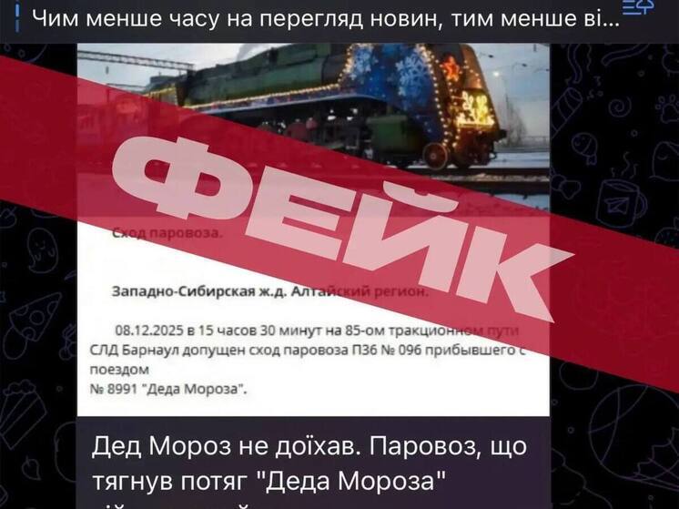В Сети фиксируют фейки о сходе Поезда Деда Мороза с рельсов в Алтайском крае