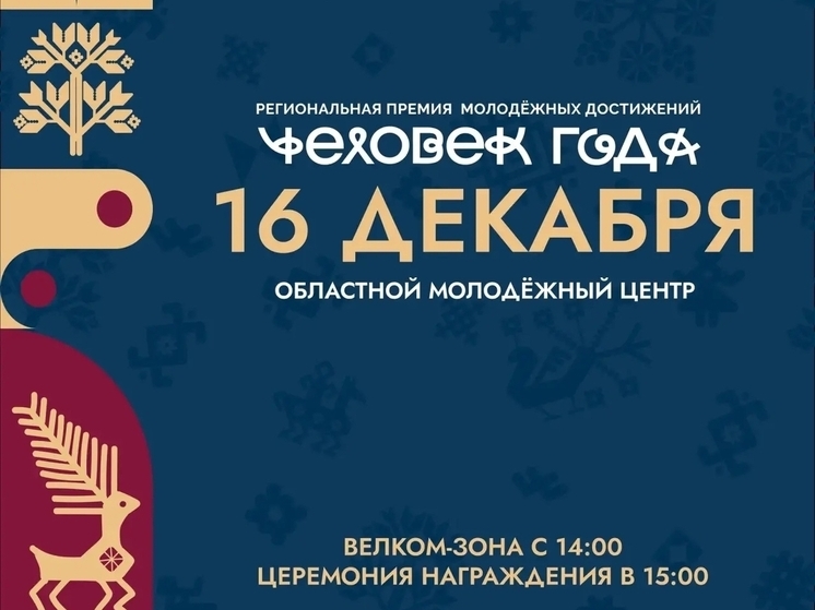 Новые имена войдут в историю молодёжной политики Калужского региона