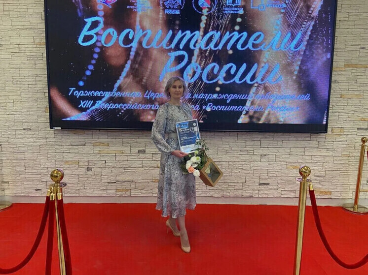 Тульский педагог стала лучшей на всероссийском конкурсе