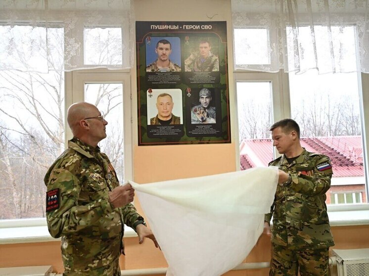 12 портретов погибших участников СВО разместили на Стене памяти в Пущино