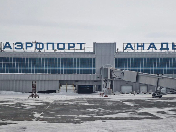 На 2026 год утверждены три субсидированных авиамаршрута из Чукотки