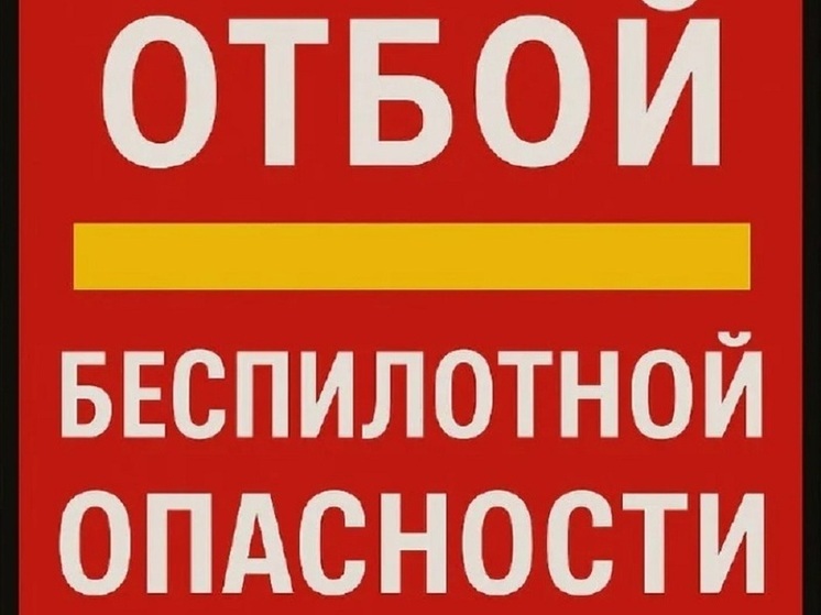 В Ярославской области отменили беспилотную опасность