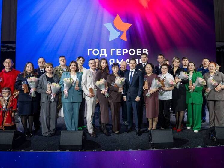 Ямальские герои получили награды в день закрытия тематического года