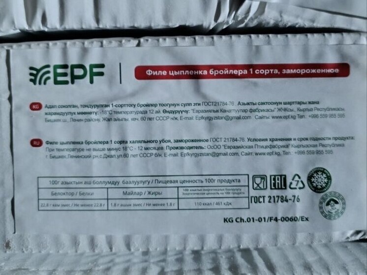 В Омскую область не пустили 20 тонн сомнительного мяса птицы из Киргизии