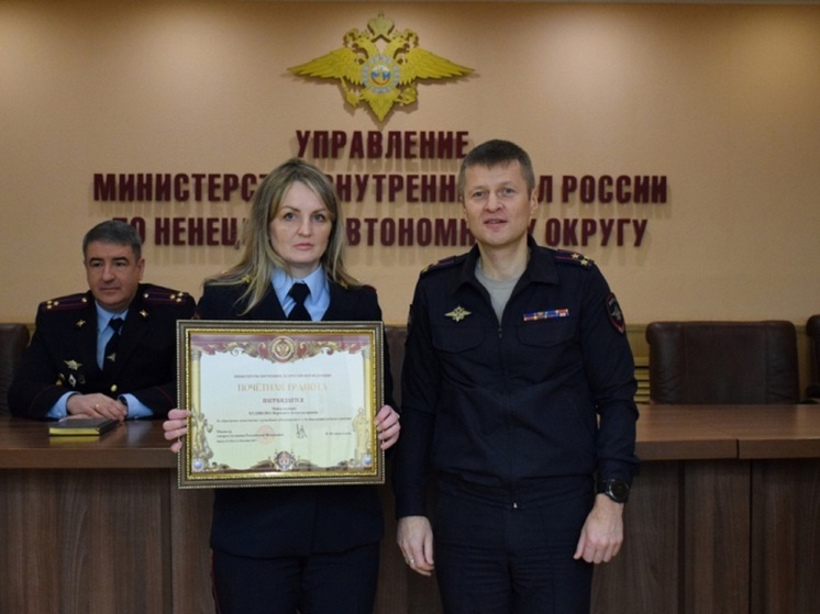 В НАО наградили сотрудников контроля за оборотом наркотиков