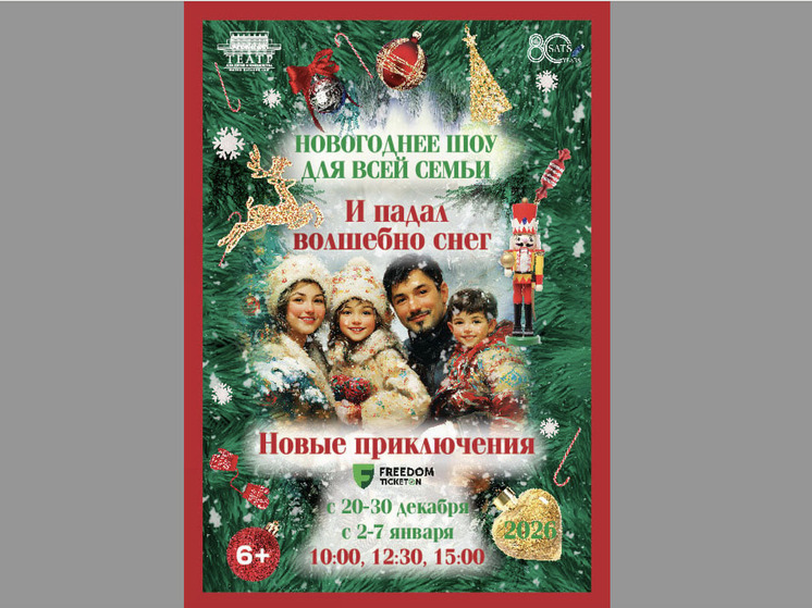 «И падал волшебно снег». Новогодние представления в Театре имени Наталии Сац начинаются!