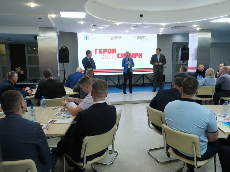 В Новосибирске стартовал новый модуль программы для ветеранов СВО «Герои НовоСибири»