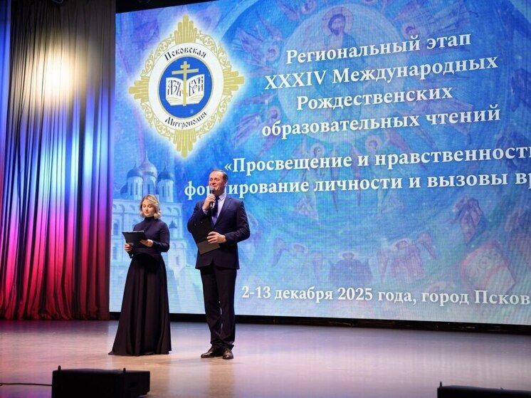 В Пскове открылся региональный этап Рождественских образовательных чтений