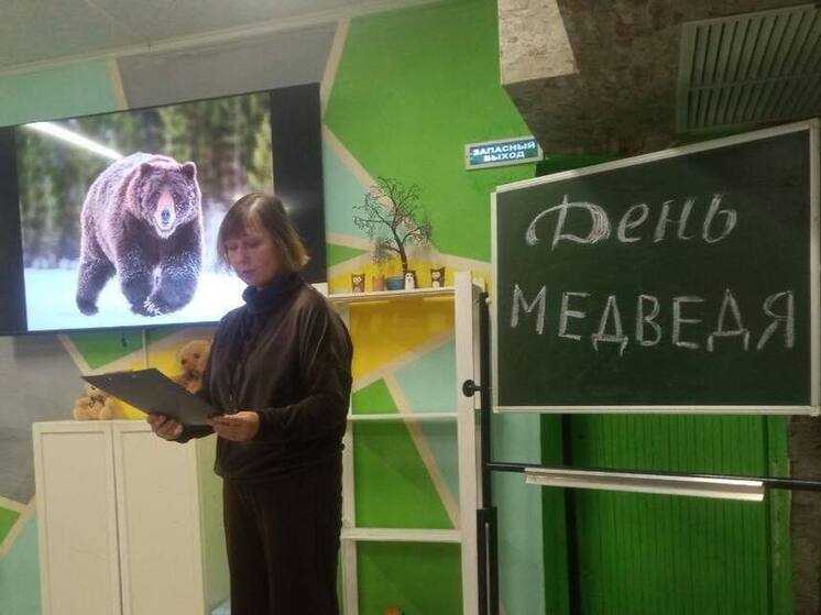 В Протвино отметили День медведя