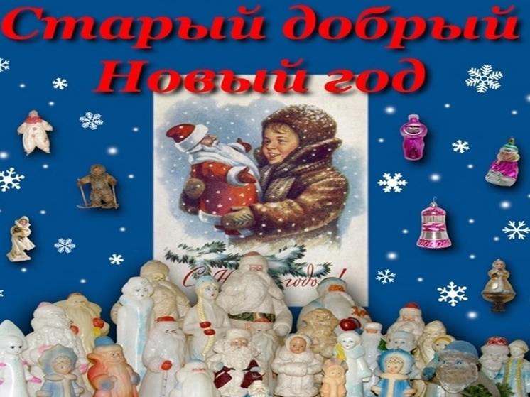 В Ивановском музее камня открылась выставка «Старый добрый Новый год»