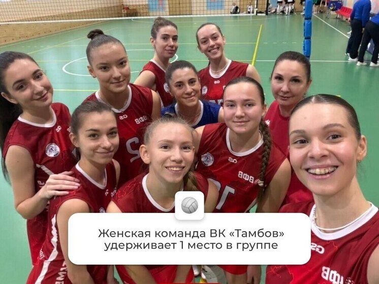 Волейболистки «Тамбова» лидируют в чемпионате ЦФО после трёх туров без поражений