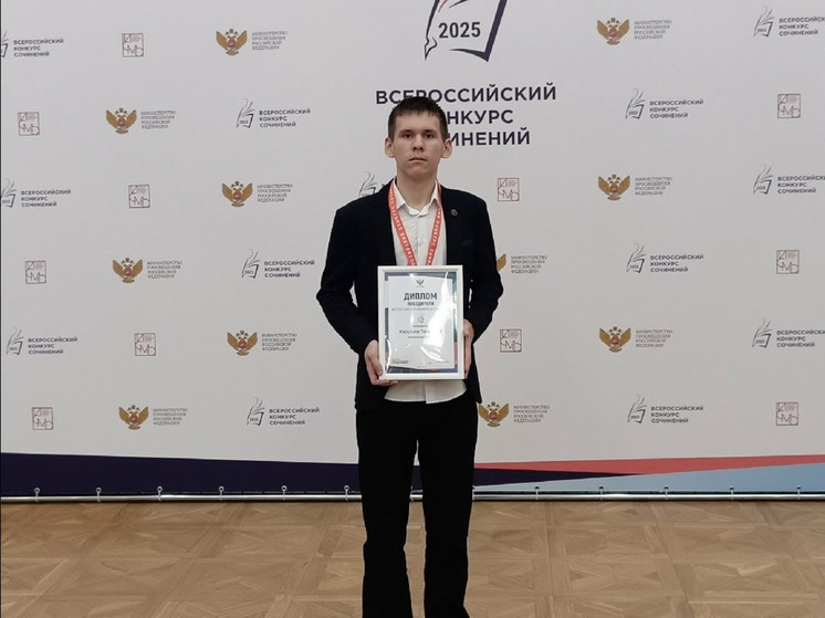 Сочинение школьника из Архангельской области стало лучшим в России