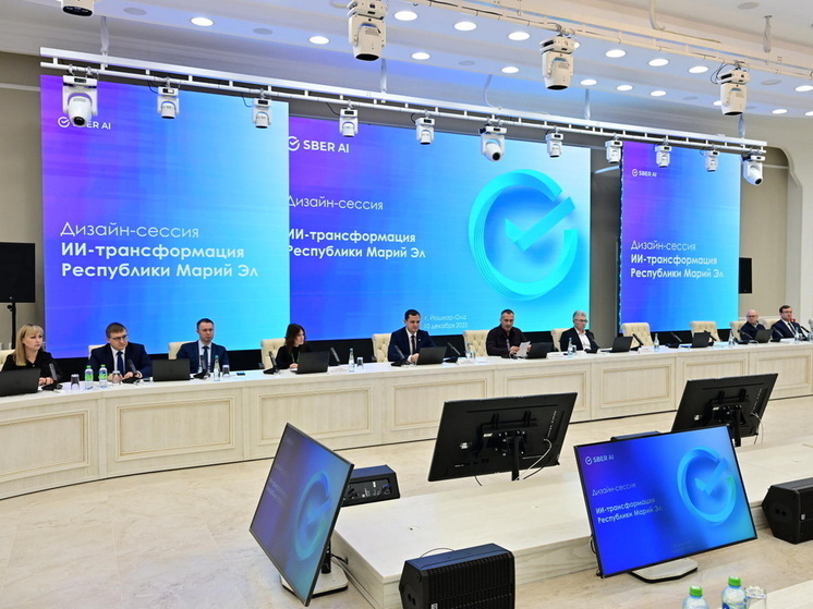 В Марий Эл провели дизайн-сессию по внедрению искусственного интеллекта в работу региональных органов власти