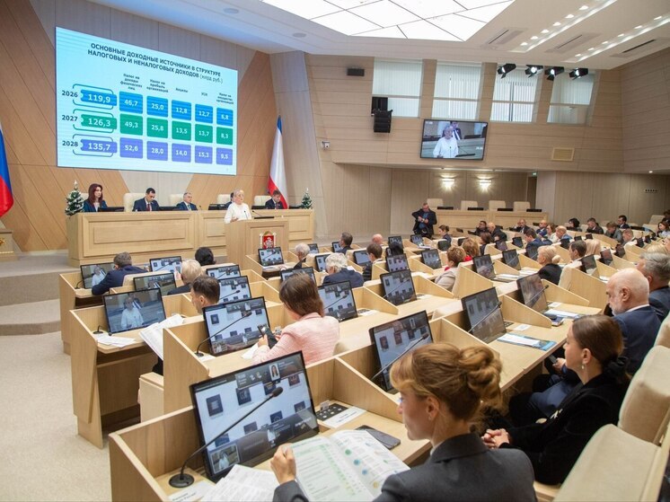 В Государственном Совете Крыма приняли проект бюджета региона на 2026 год и плановый период 2027-2028 годов