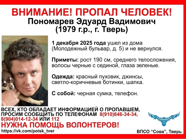“Совы” начали поиски жителя Твери, пропавшего девять дней назад