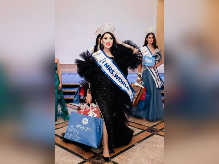 Уфимская красавица стала обладательницей титула «Миссис мира»