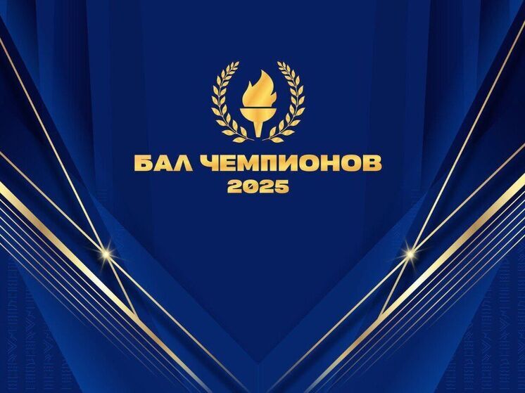 Минспорт Якутии проведет итоговые мероприятия: «СпортЭкспо», деловая программа и торжественный «Бал Чемпионов»