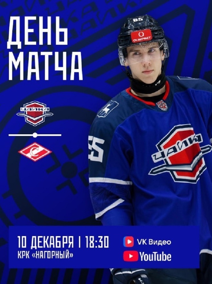 "Чайка" дома примет действующих обладателей Кубка Харламова
