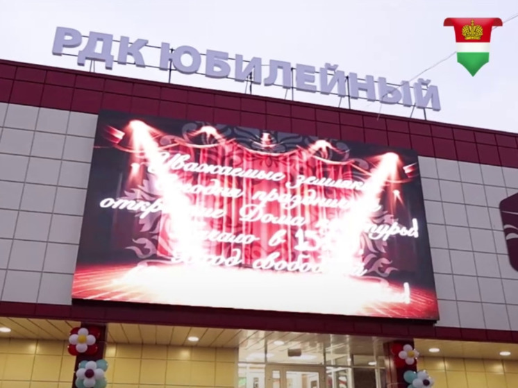 В Хвастовичах открылся обновлённый Дом культуры