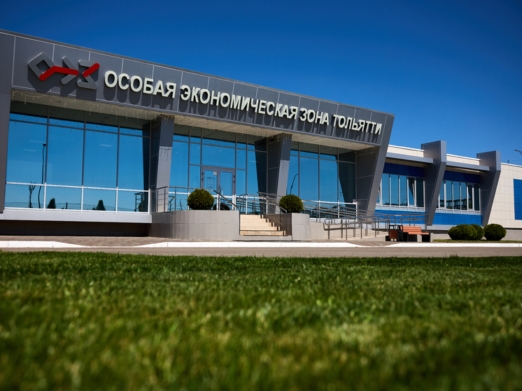 ОЭЗ «Тольятти» создает выгодные условия для бизнеса и привлекает инвесторов
