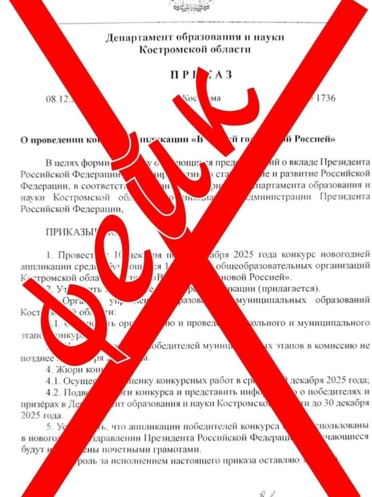 Мошенники зачем-то решили провести фейковый конкурс среди костромичей