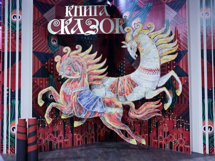 Орловцев приглашают посетить выставку «Книга сказок» в Москве