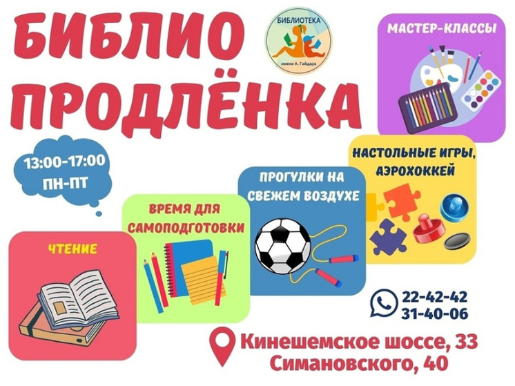 Родителям костромских школьников предлагают «Библиопродленку»