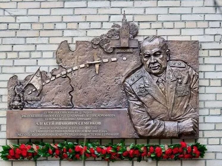 Рано утром 9 мая 1945 года Алексей Семенков доставил в Москву Акт о капитуляции Германии в Кремль