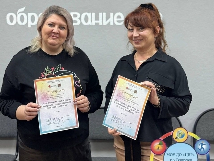 Серпуховские педагоги изучают арт-терапию