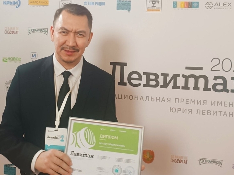 Народный артист Хакасии Артур Марлужоков стал лауреатом премии Левитана