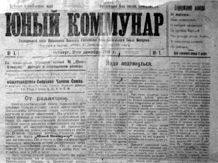 11 декабря «Московский Комсомолец» празднует 106-летие