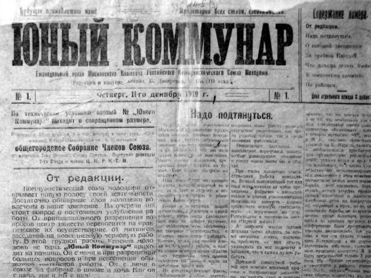 «Московский Комсомолец» празднует 106-летие