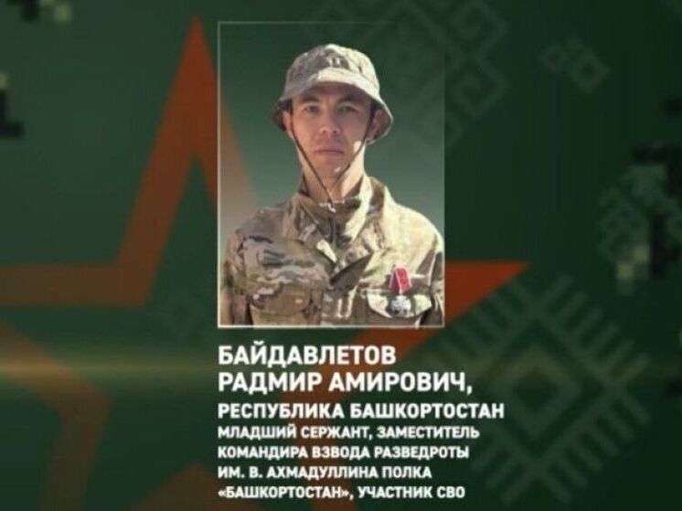 Участник СВО из Башкирии награжден орденом Мужества