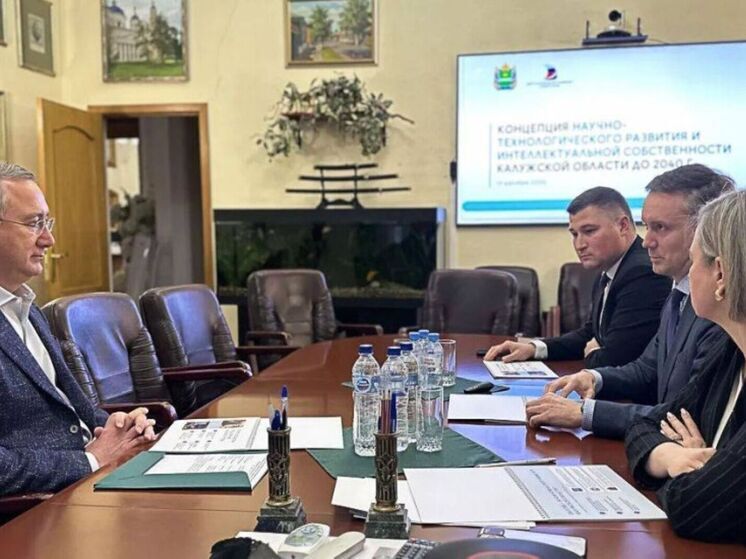 Калужская область представила концепцию научно-технологического развития