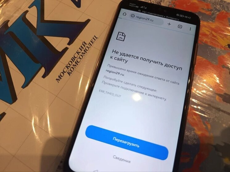 С утра в Архангельске не работает мобильный интернет