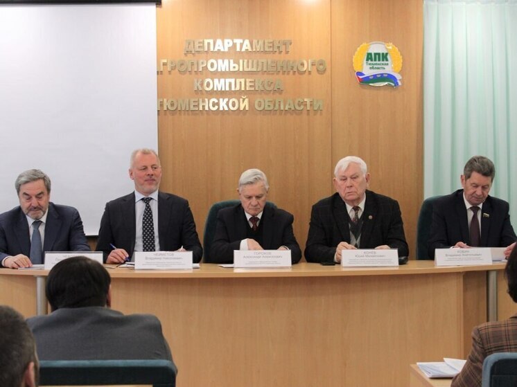 В Тюменской области обсудили вопросы развития АПК