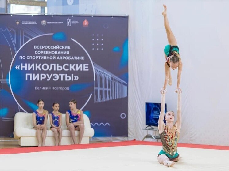 Соревнования по акробатике собрали в Великом Новгороде 500 спортсменов из 19 регионов